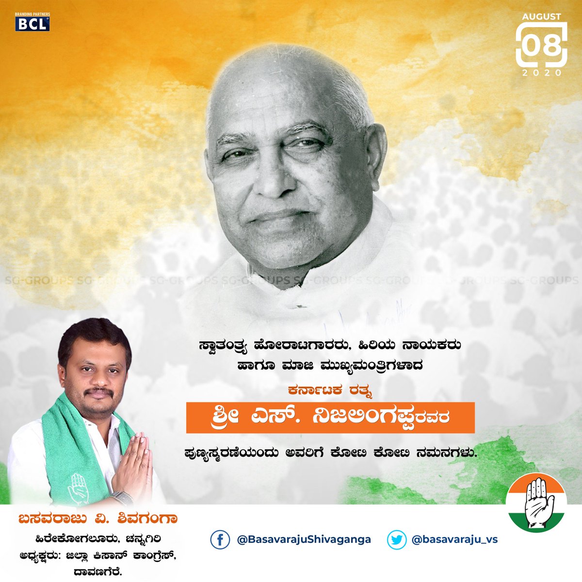 Basavaraju V Shivaganga tweet media