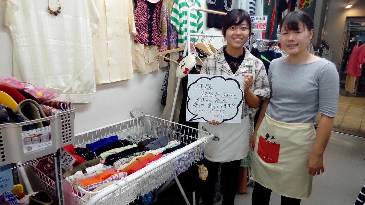 OsakaVolunteer's tweet photo. \チャリティショップ体験👚/
チャリティーショップKANAUでの販売ボランティア!
地元のお客さんとの楽しい会話も魅力の1つです✨
※活動に参加される際には必ず団体のHPなどでご確認の上ご参加ください
活動先:市民ボランティアかなう (大阪市生野区)
詳細
☞https://t.co/PPTx02B4wB
#S035 https://t.co/kAtFKDSwmj