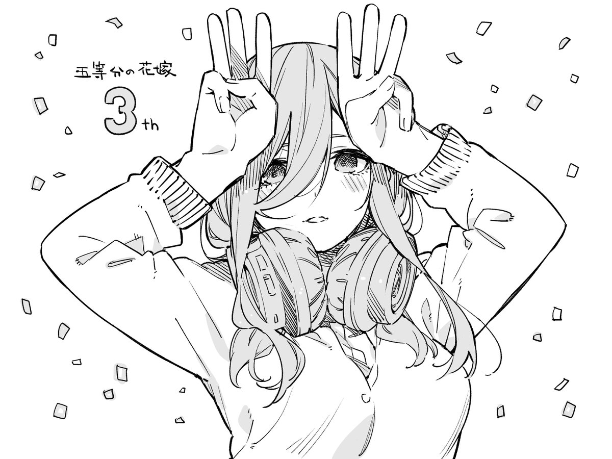 五等分の花嫁3周年を記念して作者が描き下ろしイラストを公開 三玖ちゃん可愛い あにまんch 五等分の花嫁3周年を記念して作者が描き下ろしイラストを公開 三玖ちゃん可愛い あにまんch