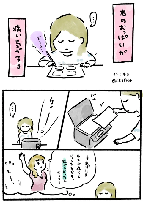 乳がん検査、はじめて受けました(1)

まとめて読みたい方はこちら→
https://t.co/AaYW77XtKF 