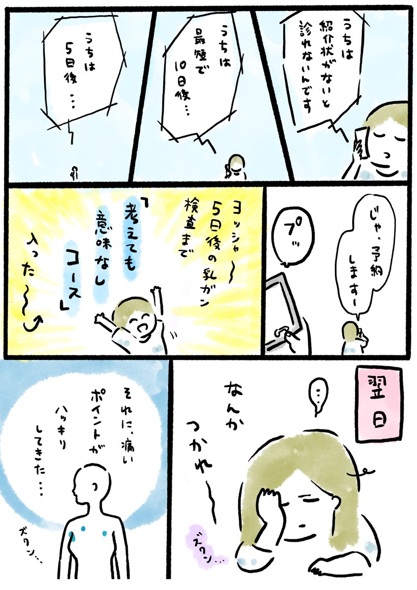 乳がん検査、はじめて受けました(1)

まとめて読みたい方はこちら→
https://t.co/AaYW77XtKF 