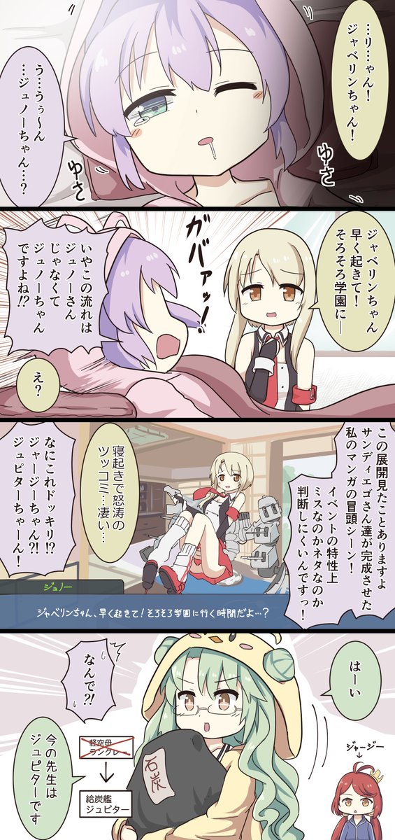 息抜きアズレン4コマ・128
不思議モーニングJavelin
#アズールレーン 