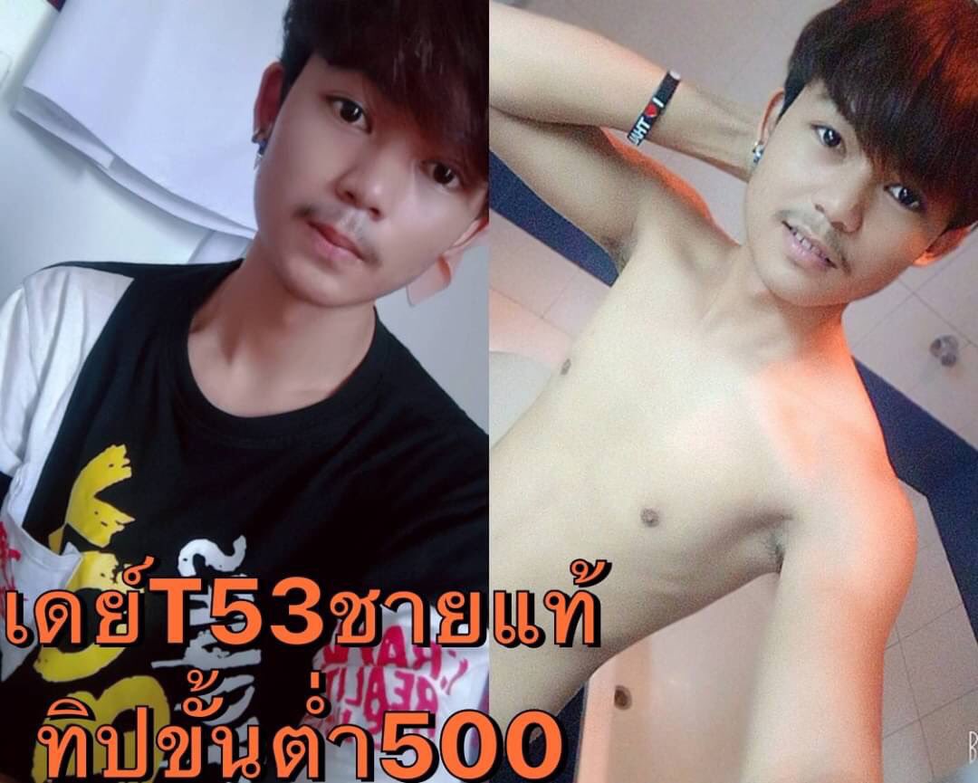น้องเดย์ ชายแท้ครับ สนใจทักได้ครับ