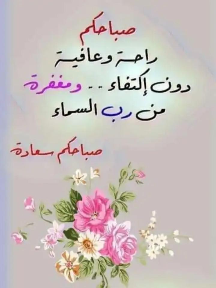 <a href="/_jud_ali/">كَوُثًــــرَ عَـلَي</a> #صباح_الخير للذين ينشرون الجَمال في هذا العالم، الذين يصنعون أكاليلَ الورد، حول قلوبِنا، الذين ينشرون الحُب والودّ والسّلام لمن حولهم🌸✨.😊