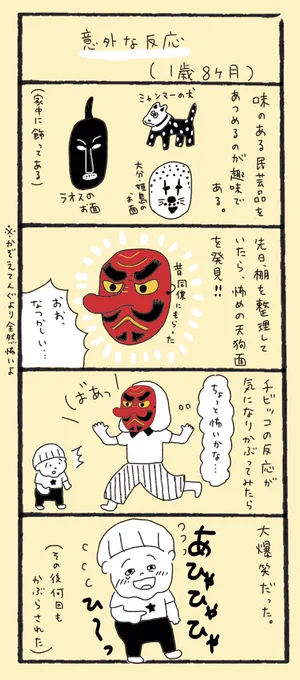 意外な反応(1歳8ヶ月)

#育児漫画 #育児絵日記 #育児日記 #4コマ 