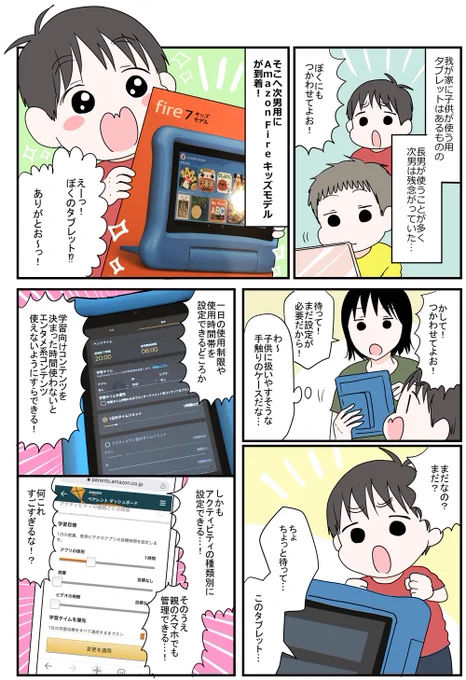 我が家にAmazon Fireキッズモデルがやってきた!大量の知育アプリが使い放題で子どもは嬉しい、使用制限など管理が簡単便利で親も嬉しい。3歳次男も「おべんきょうする!」と毎日博士宣言中!#Fireキッズモデル   #Amazonこども博士#PR 