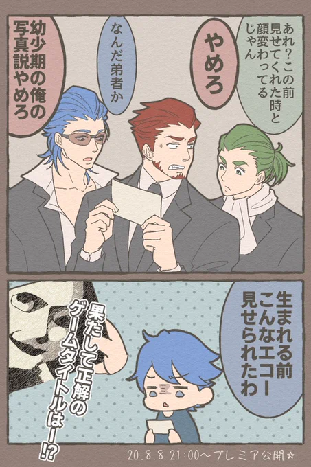 果たして正解は 