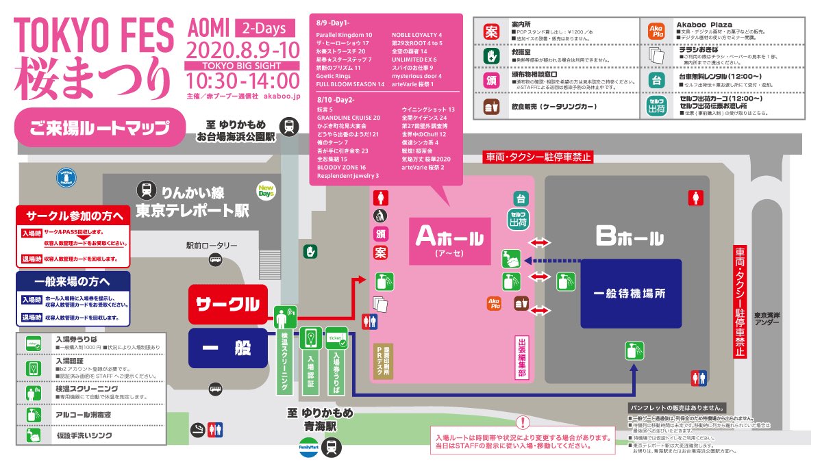 感染対策 サークル参加側レポまとめ Togetter
