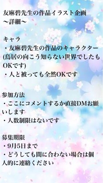 友麻先生の作品イラスト企画のtwitterイラスト検索結果 古い順