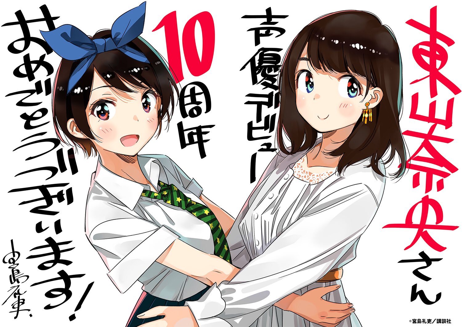 東山奈央 オフィシャル on X: 東山奈央 オフィシャル on X: