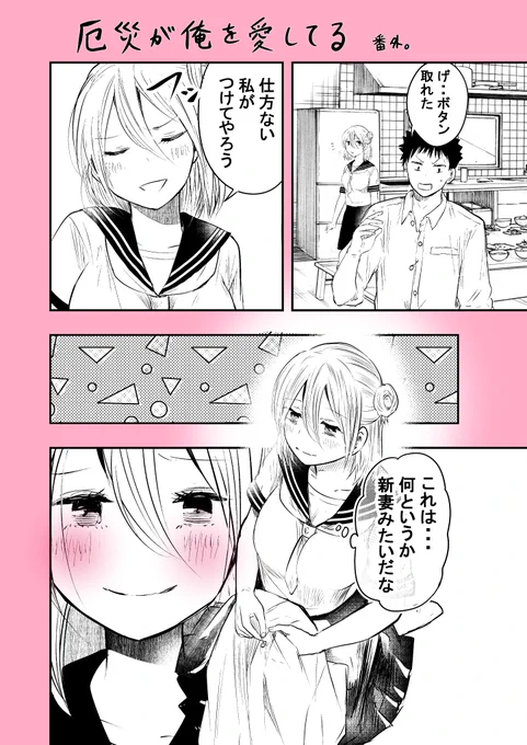 【漫画】すれ違う思い。 