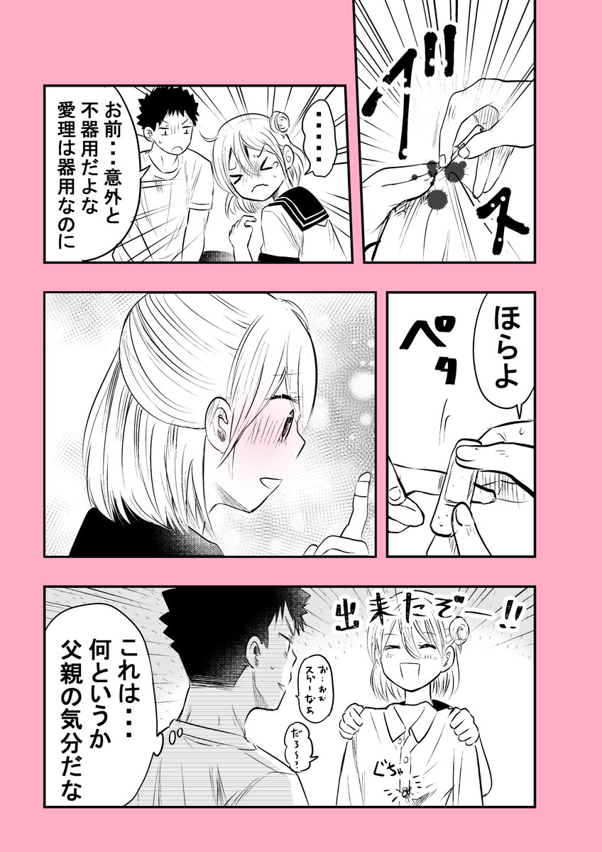 【漫画】すれ違う思い。 