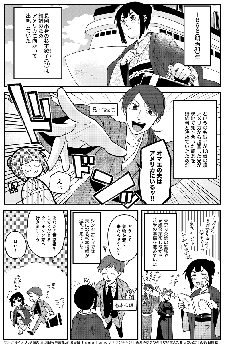 『 ワンチャン!新潟ゆかりのめげない偉人たち 』杉本鉞子(前編)

アメリカでの日本人初のベストセラー作家、杉本鉞子の回となります!一体どのような人生を辿ってきたのか…!?
こちら本日の新潟日報にて掲載されています! 