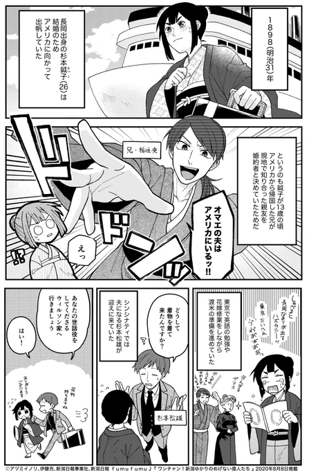 『 ワンチャン!新潟ゆかりのめげない偉人たち 』杉本鉞子(前編)

アメリカでの日本人初のベストセラー作家、杉本鉞子の回となります!一体どのような人生を辿ってきたのか…!?
こちら本日の新潟日報にて掲載されています! 