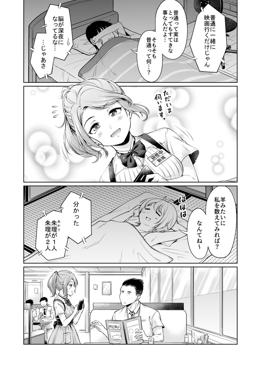 男が割って入ってくる百合漫画8 