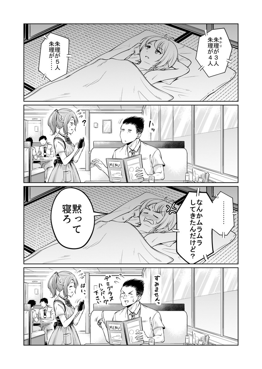 男が割って入ってくる百合漫画8 