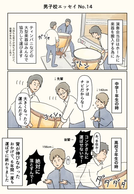 吹奏楽のtwitter漫画作品