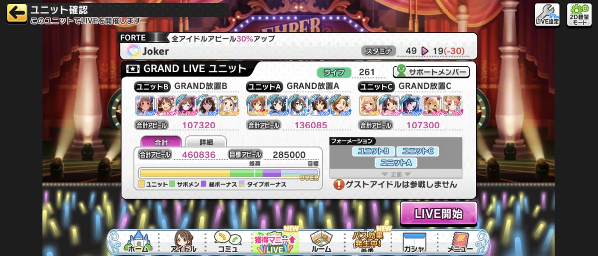 スコアs デレステ 放置編成