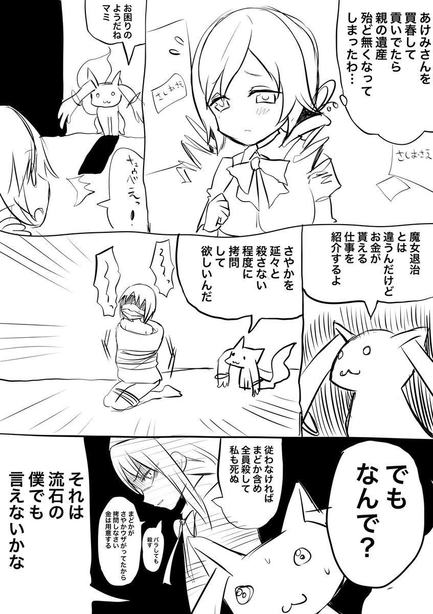 まどマギキャラ崩壊注意3 