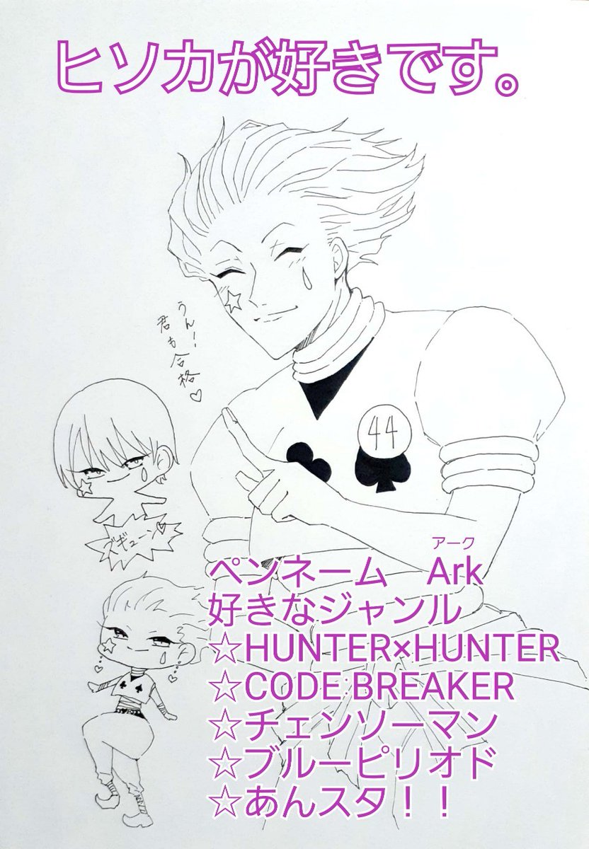 大分大学漫画研究部 Oucc 部員の自己紹介イラスト企画6日目 ファイアーエムブレム風花雪月 キャラクターがかっこいいですね 評価も高いのでやってみたいゲームです ヒソカ ヒソカ可愛いね Hunter Hunterちょうど休載中なので追いつくなら今が