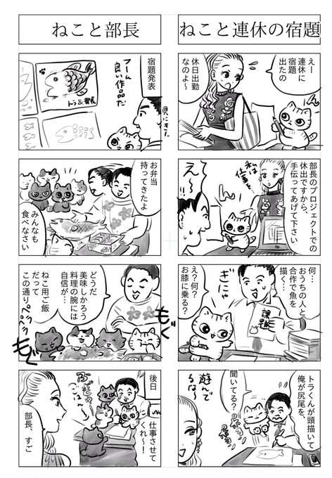 「トラと陽子」ねこと連休の宿題ねこと部長 