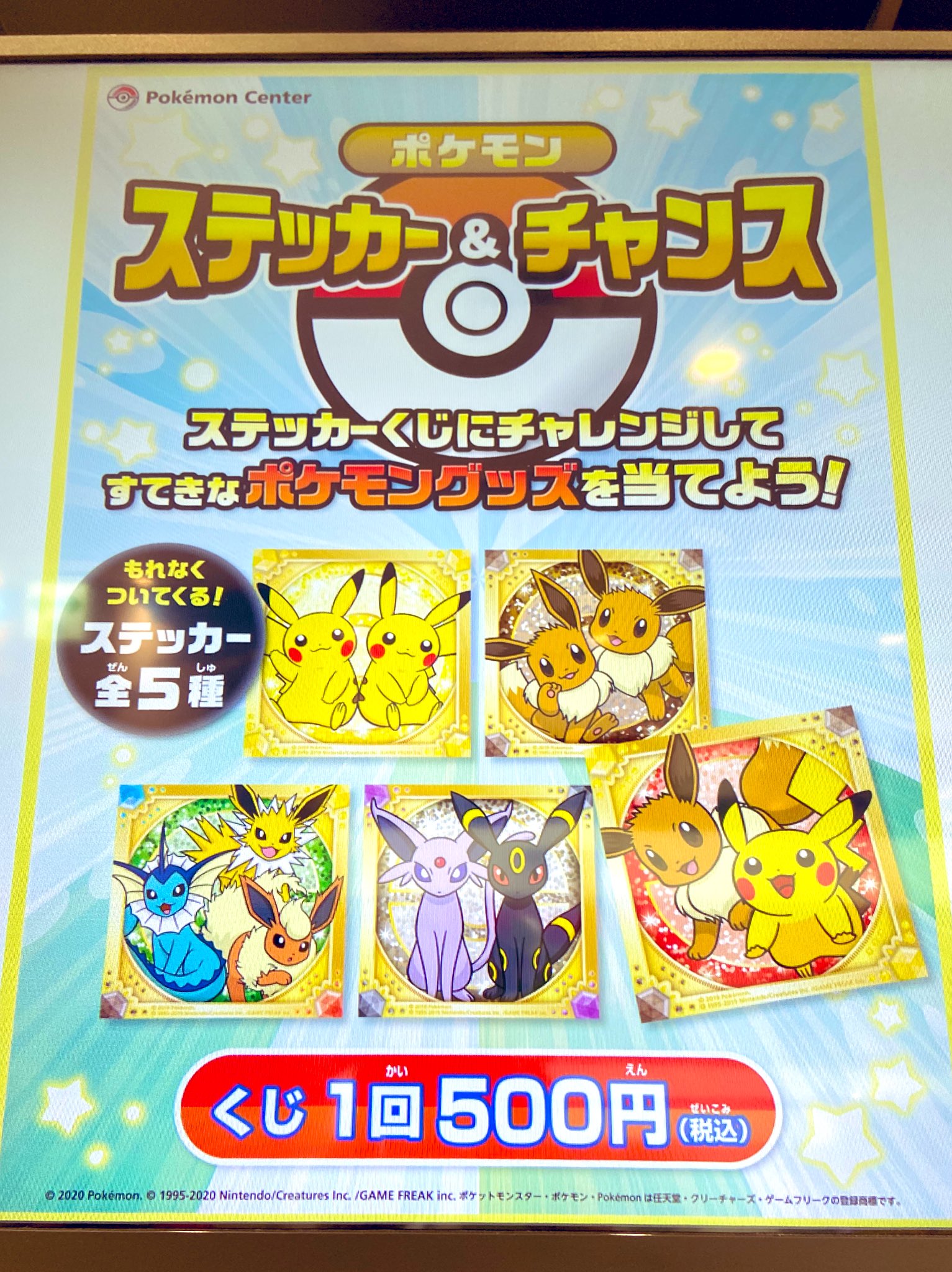 ヒノッチ ステッカーチャンスくじ開催チュウ 景品ポケカからオリジナル商品になってる ポケモンセンターメガトウキョー T Co Yowkxouddc Twitter