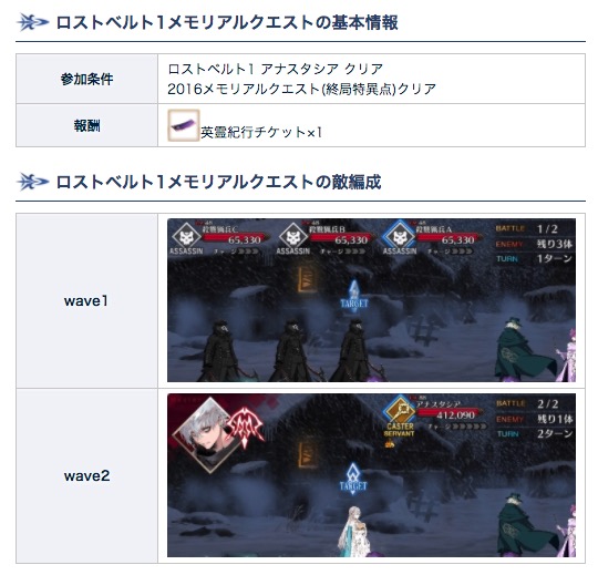 Fgo攻略班 Appmedia メモリアルクエスト一つ目はロストベルト1のアナスタシア戦 1戦目 ラストで戦うほうじゃないので 宝具チャージが短いことにだけ苦労すればそこまでの強敵ではありません カドックの声を久々に聞けるチャンスでもあるかと