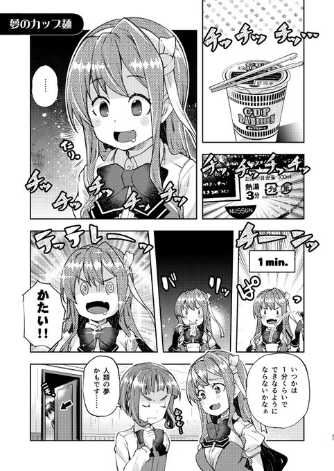 流行には微妙に疎い長波サマの漫画です。
人類の夢
#長波サマはながされやすい 