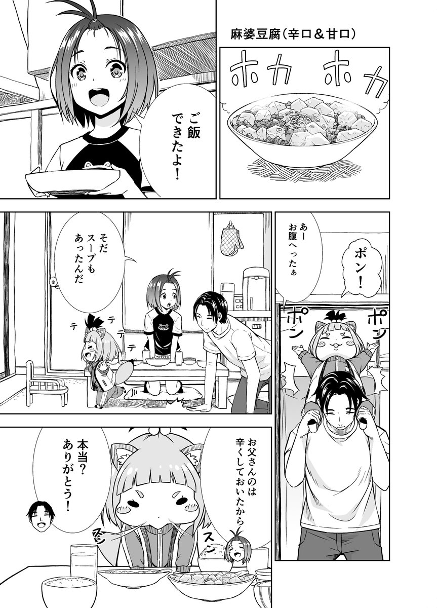 ポンポンポンコ!【7食目】

ただひたすら食べる化け狸漫画ですw 