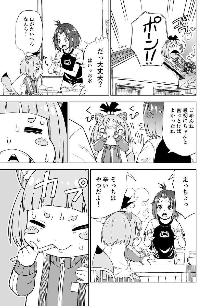 ポンポンポンコ!【7食目】

ただひたすら食べる化け狸漫画ですw 