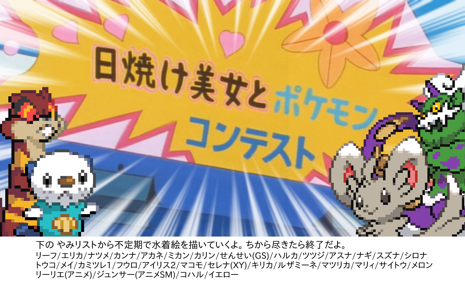 モアタ しばらく不定期で水着絵を投下していきます 興味が無いかたは お手数ですが ポケモン水着美女 をミュートしてください モアタ しばらく不定期で水着絵を投下していきます 興味が無いかたは お手数ですが ポケモン水着美女 をミュートしてください