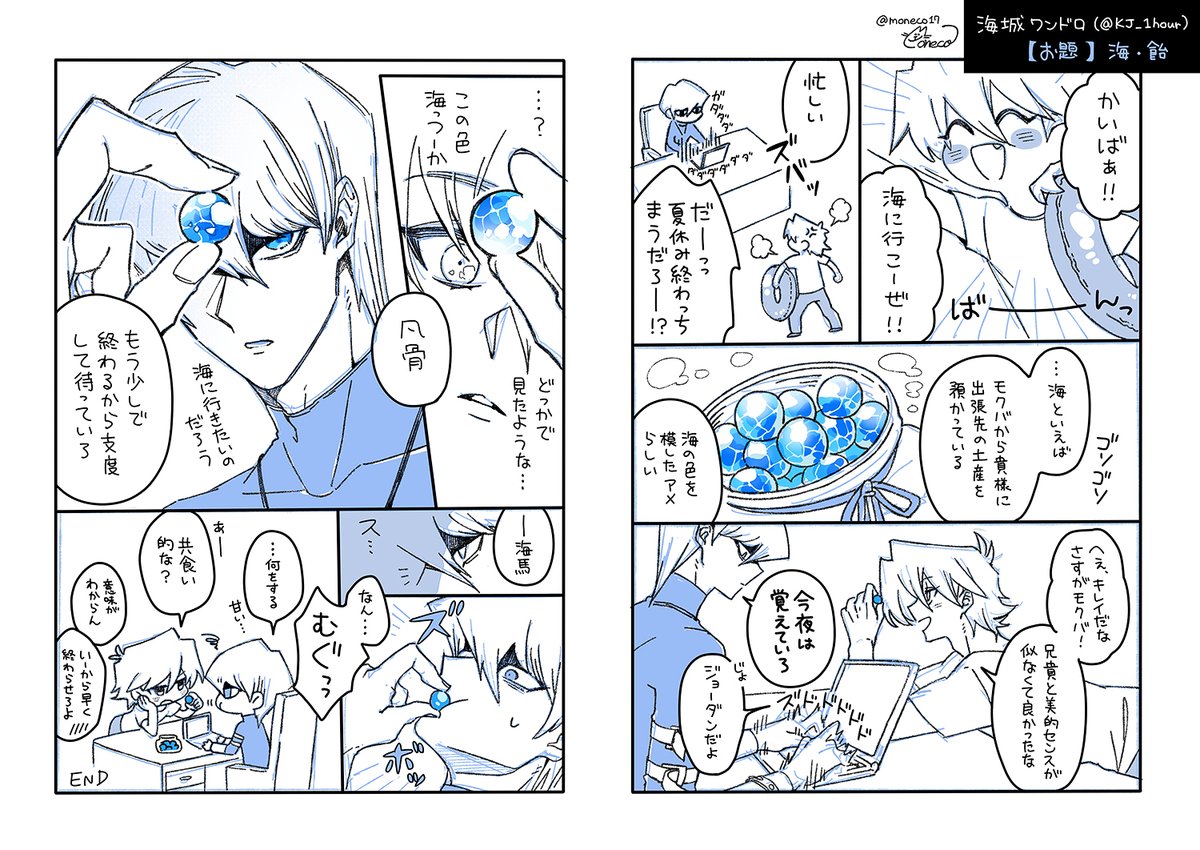??ワンドロ #KJ_1hour
お題|海・飴 