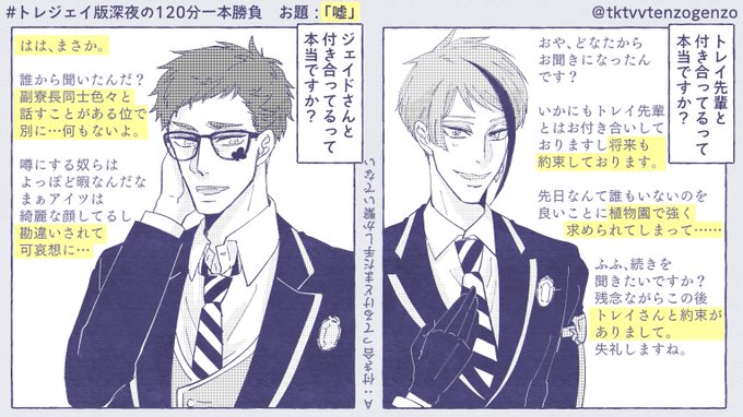 #トレジェイ版深夜の120分一本勝負
お題「嘘」で参加します

本当のことは本人達にしか解らない 