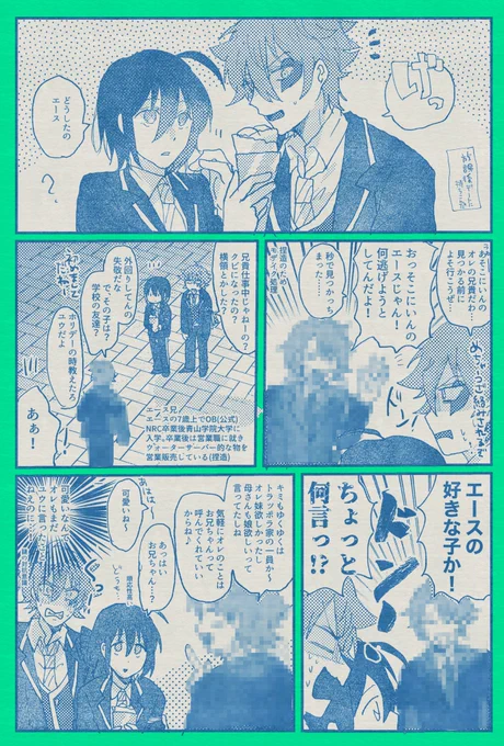 エー監 片想いエース ⚠️エース兄捏造 ❓ 