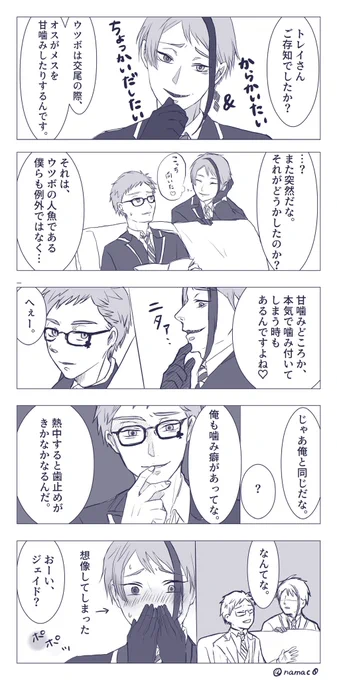 3夜目参加させて頂きます✨お題は「嘘」にしました。♣️をからかうつもりが?に返り討ちにあって欲しいなと…トレジェイ
 #トレジェイ版深夜の120分一本勝負 