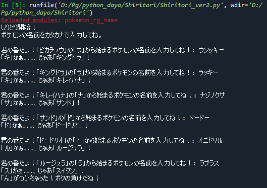 ナオ 育児中の主夫起業 8 8 学習 10日目 Progateのpythonコースを終了してから独学で作っていたしりとりプログラムがそれっぽく動くようになりました 実装していない部分もあるけど ひとまずポケモンの名前データを抽出してコンピューターとしりとり