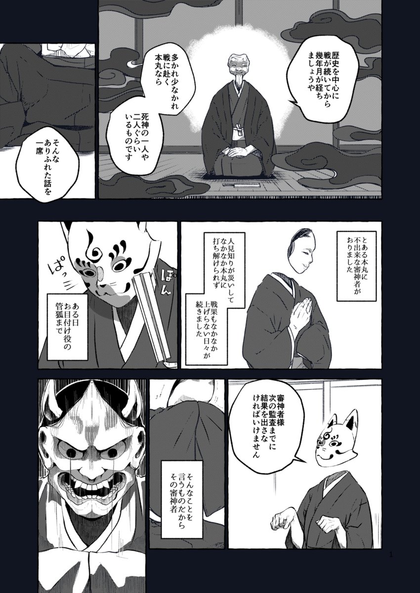 夏と言えば怪談だよね… 