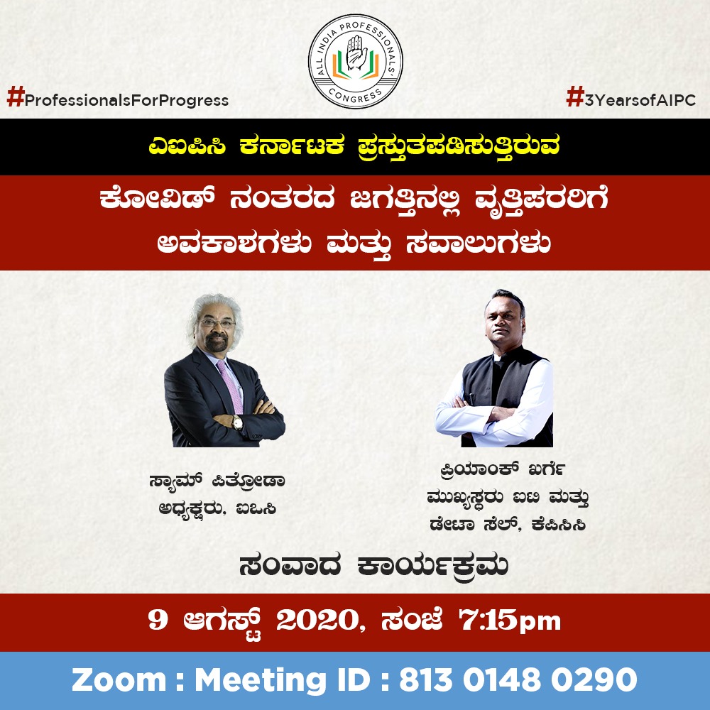 MDKareemWadi's tweet photo. Presented by AIPC Karnataka

Opportunities &amp; challenges for professionals in the post-Covid world

* Sam Pitroda Ji *

With 

* Priyank Kharge Ji * talks

#ProfessionalsForProgress #3YearsofAIPC

9 August 2020, 7:15 pm

Zoom: Meeting ID: 813 0148 0290 https://t.co/UhebDhpML1