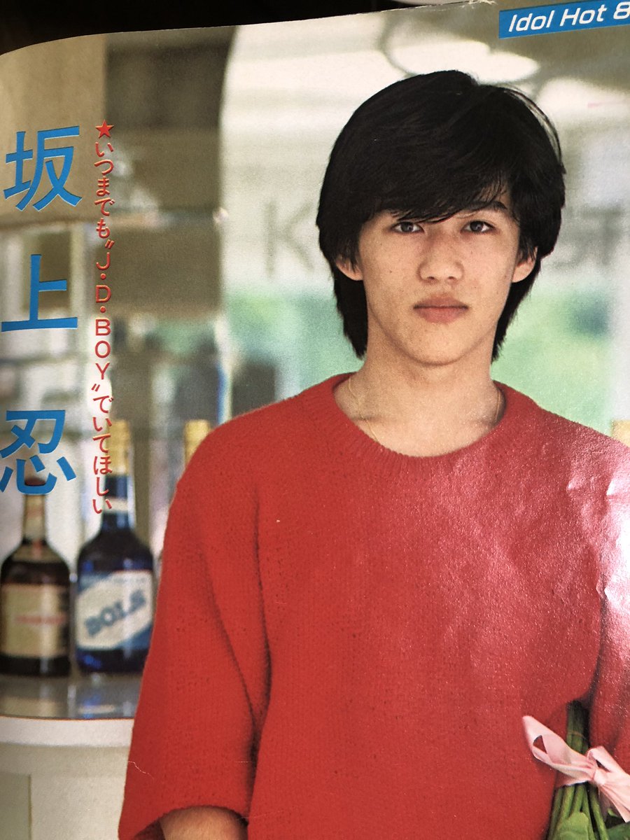 しぶとい中川翔子 80年代の雑誌いただきました 坂上忍さんだ