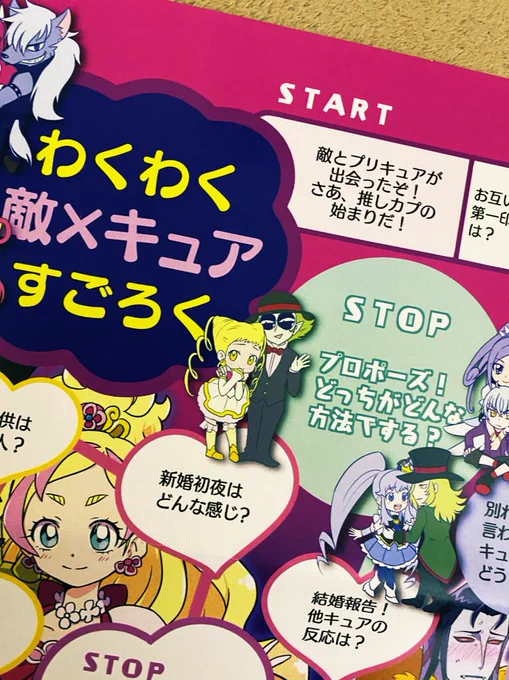 ツイートしても大丈夫とおっしゃってたのでゆきのさんの敵×キュアすごろくで遊ぶ
初手グレペコ! 