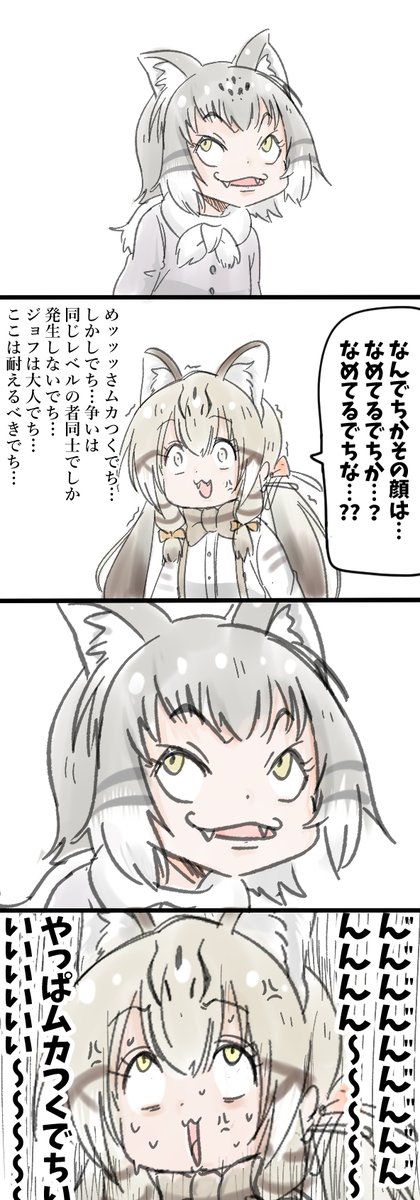 マヌルとジョフが可愛かったので
#世界猫の日 