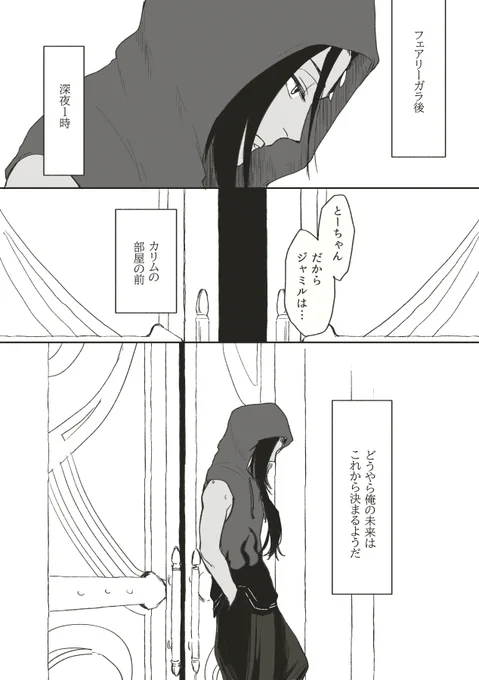 5章前に吐き出しときたかった強めの幻覚のジャミカリ① 