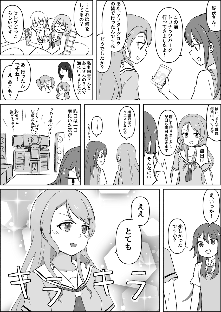紗夜さんの夏 