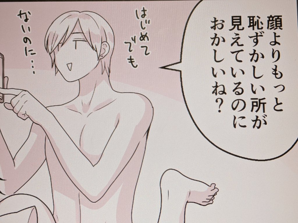 この「はじめてでもないのに」って手書き文字物凄い書いておきたかった台詞なのに思いっきり忘れた 