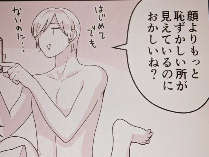 この「はじめてでもないのに」って手書き文字物凄い書いておきたかった台詞なのに思いっきり忘れた 