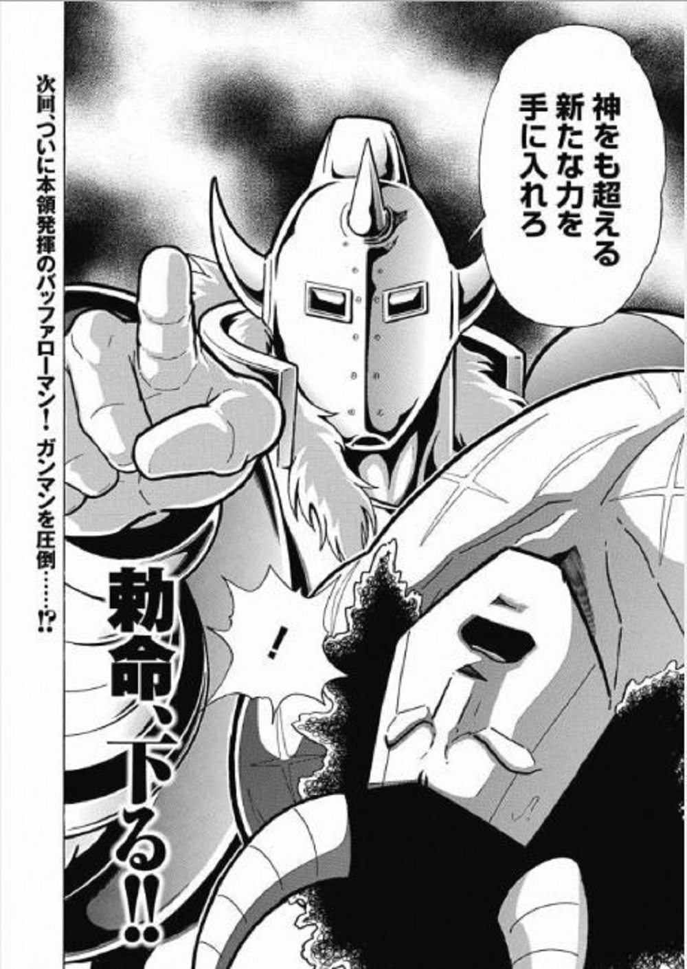 キン肉マンCCPバッファローマン2.0ゴールド神をも超える新たな力を手