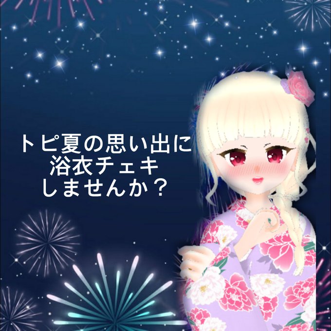 トピ夏の思い出のtwitterイラスト検索結果 トピ夏の思い出のtwitterイラスト検索結果