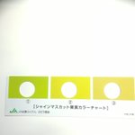 JAのカラーチャートで絶対美味いマスカットの色を確認できる!？黄色っぽくなっている方が熟れていて味しい!