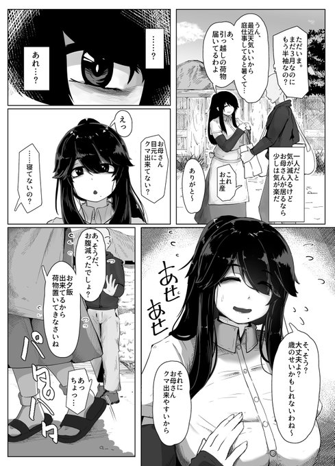 お母さんと一緒に寝る漫画です。(2/7) 