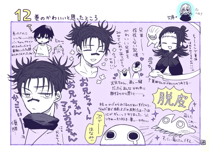 呪廻12巻のかわいいと思ったところ 